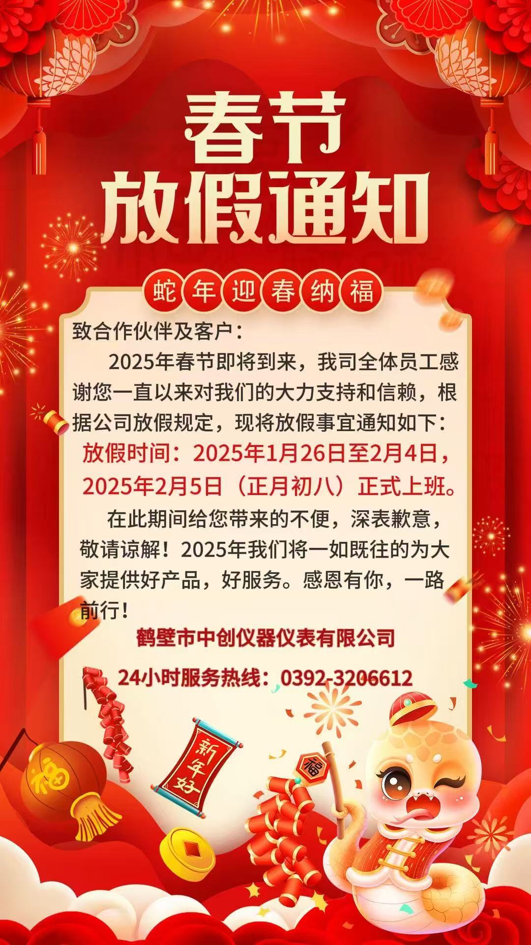 公司2025年春节放假通知